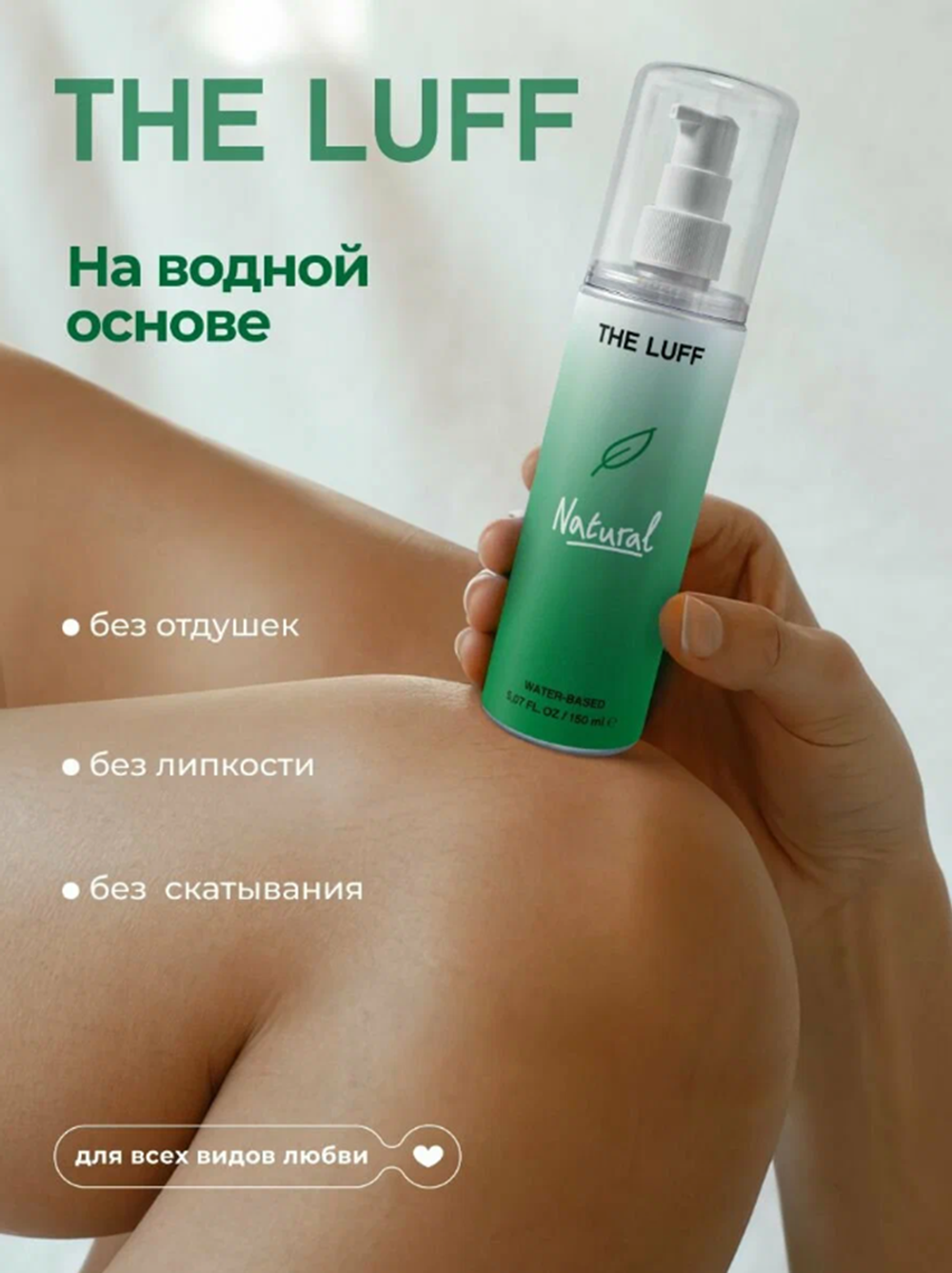 Интимный гель The Luff Natural 75 мл