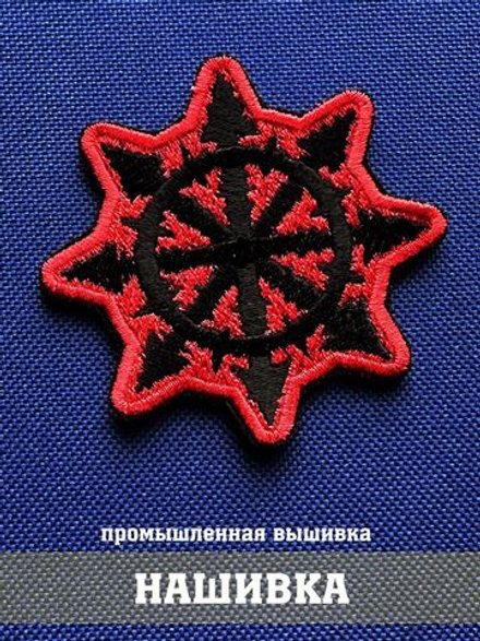 Нашивка Хаоса
