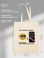 Шоппер Мои Соседи Слушают Queen Неважно Хотят Или Нет