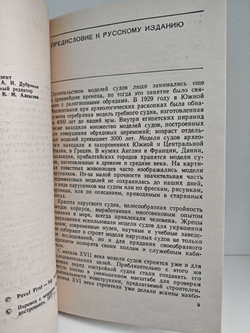 Паруса над океанами