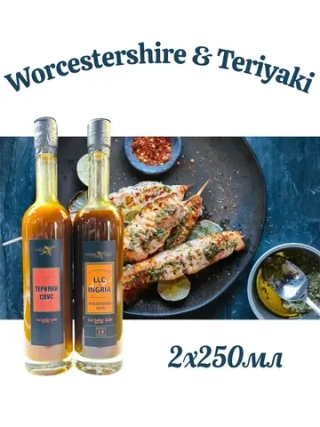 Вустерширский и Терияки соус, набор (2 шт*250 мл)
