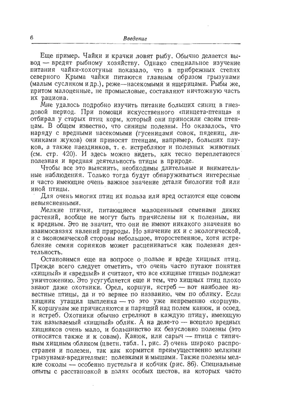 Птицы в природе | А.Н. Промптов