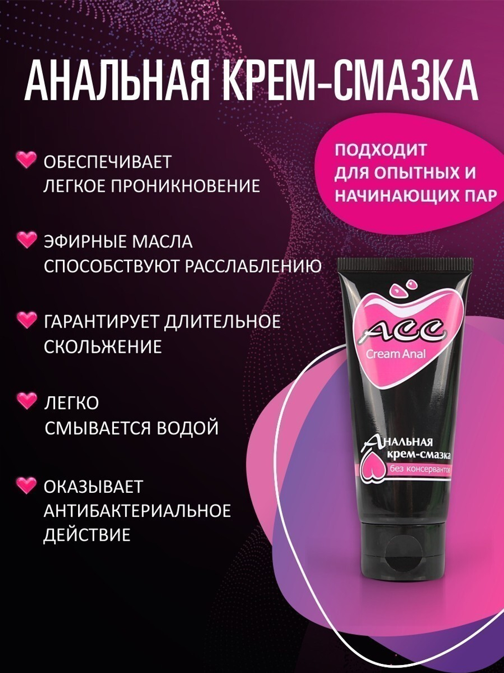 Крем-смазка CREAMANAL АСС