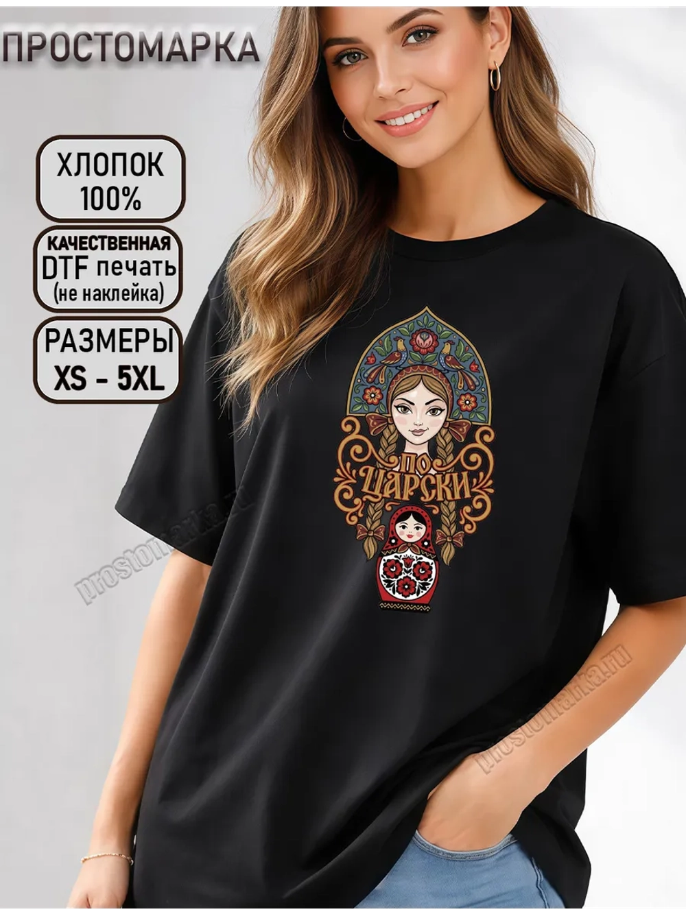 Футболка с надписью Россияночка по царски