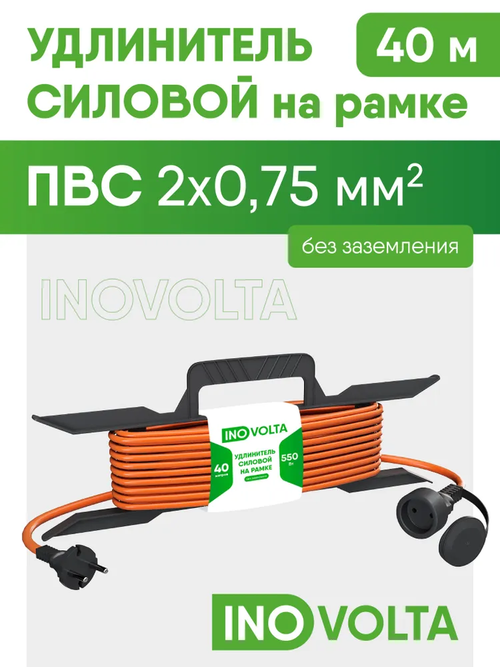 Удлинитель силовой на рамке INOVOLTA б/з ПВС 2х0,75 40м IP розетка оранж. шнур