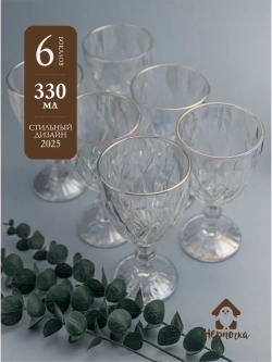 Набор фужеров для вина, 330 мл, 6 шт. перламутровый