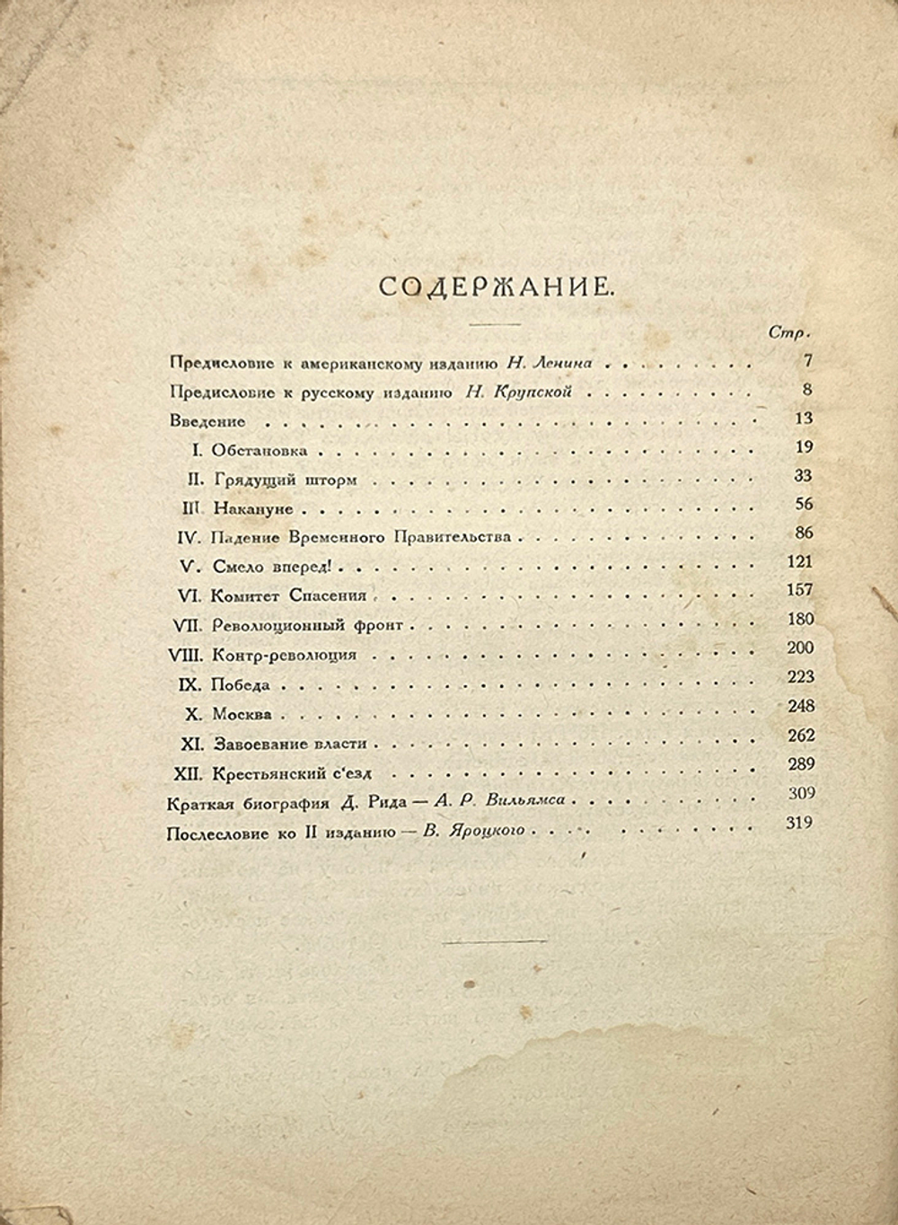 Джон Рид 10 дней, которые потрясли мир. М., Красная новь, 1924 г.