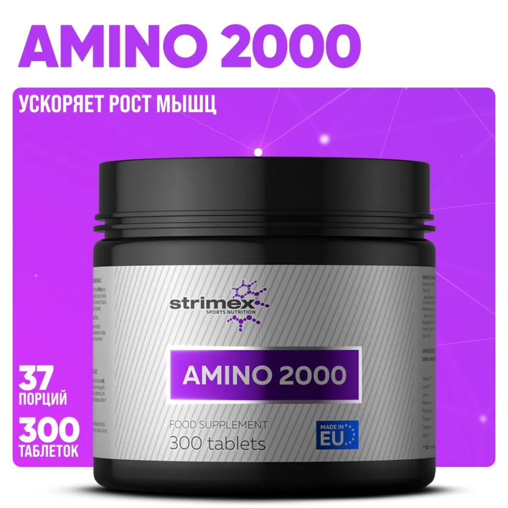Аминокислота Strimex Amino 2000 300 таблеток
