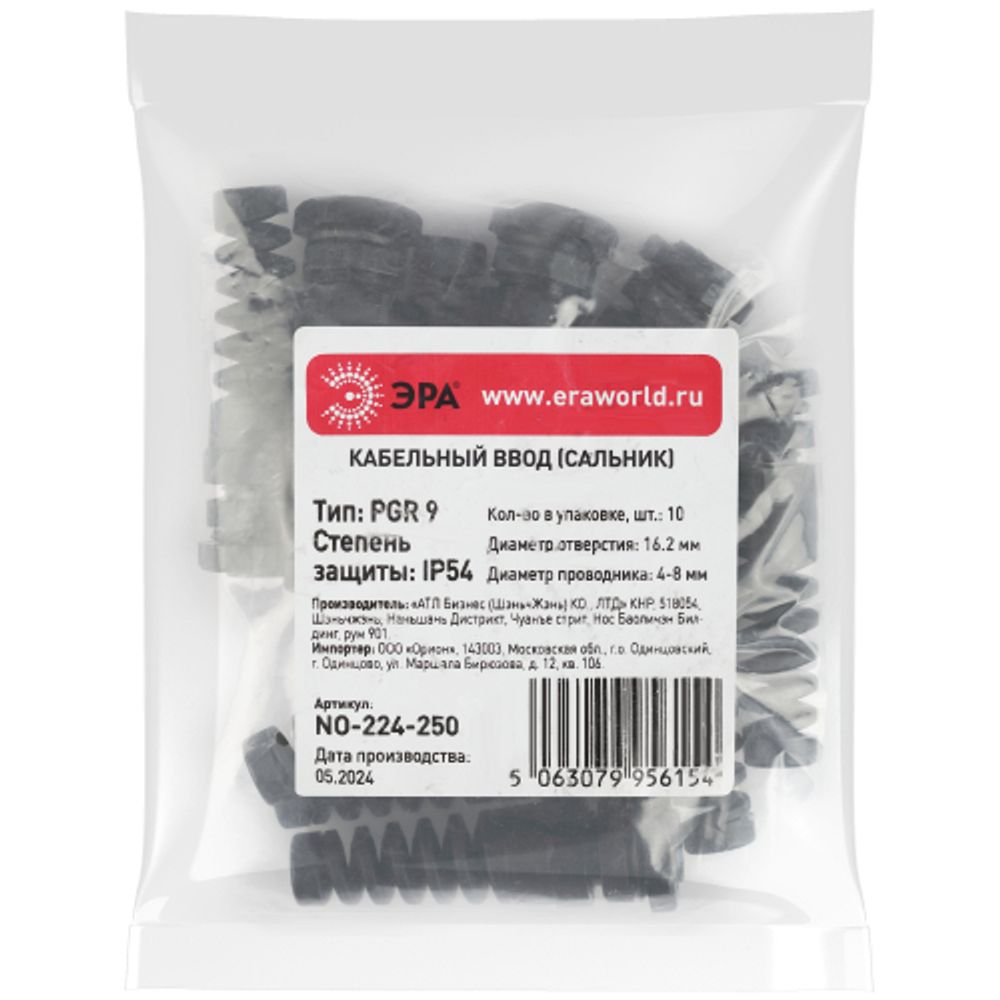 Кабельный ввод сальник ЭРА NO-224-250 с гибким отводом PGR 9 (d отв.16.2 мм / d провод.4-8 мм) IP54 (упаковка 10 штук)