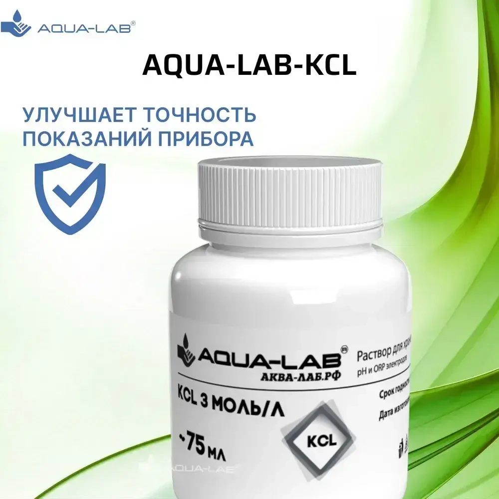 Раствор KCL 3 моль/л для хранения электродов pH и ORP 75 мл