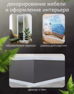 10м Самоклеящаяся линия отделки стен Плинтусная граница