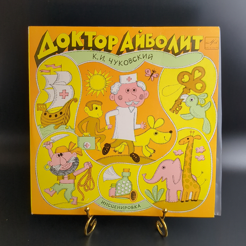 EP Доктор Айболит - сказка К. Чуковского , виниловая пластинка 10 дюймов. Мелодия СССР 1962 год