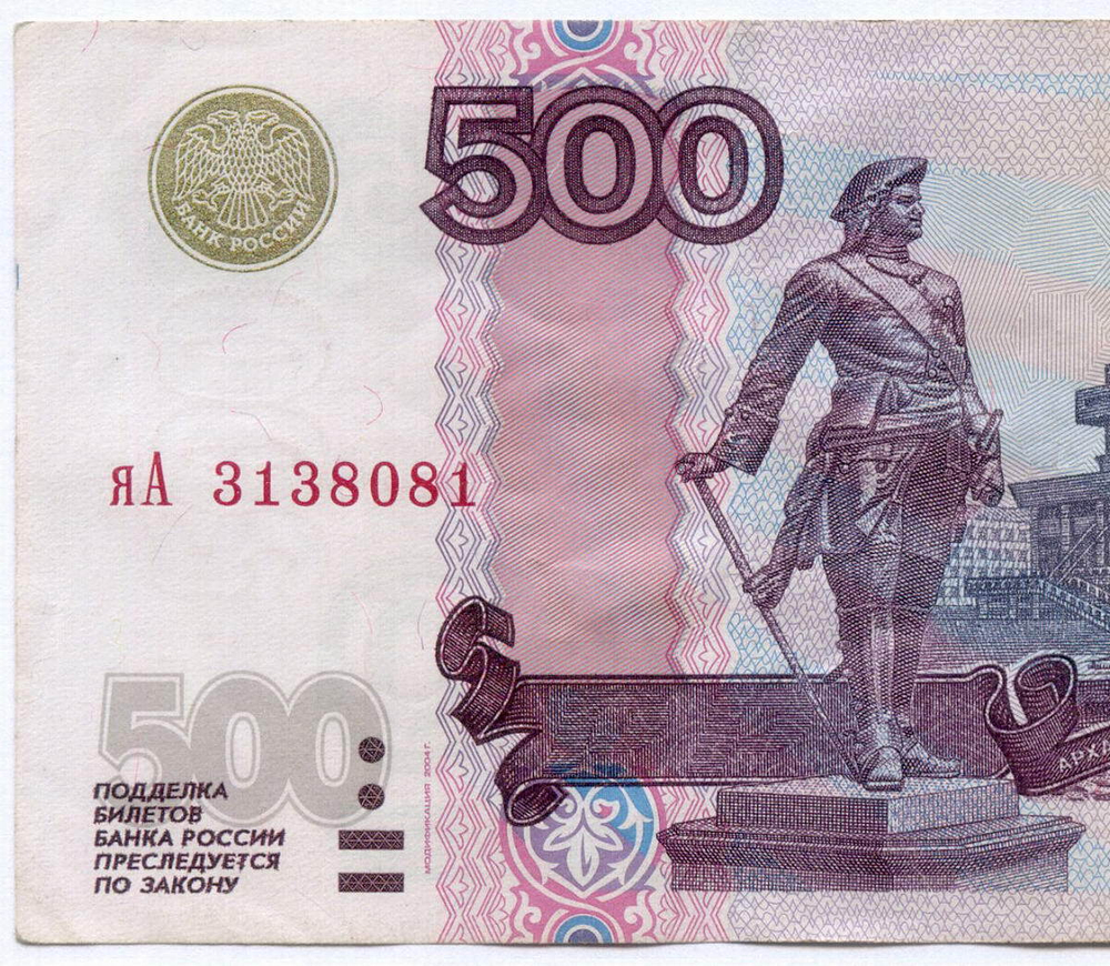 Банкнота 500 рублей 1997 год. Модификация 2004 года яА 3138081. VF