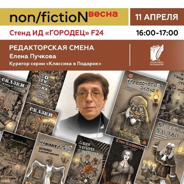 «Редакторская смена» Елена Пучкова
