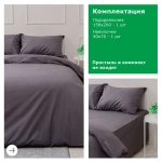 КПБ YERRNA Сумерки 1сп 50*70 нав 150*200 темно-серый
