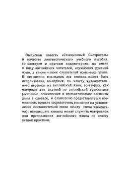 Станционный смотритель | Пушкин Александр Сергеевич