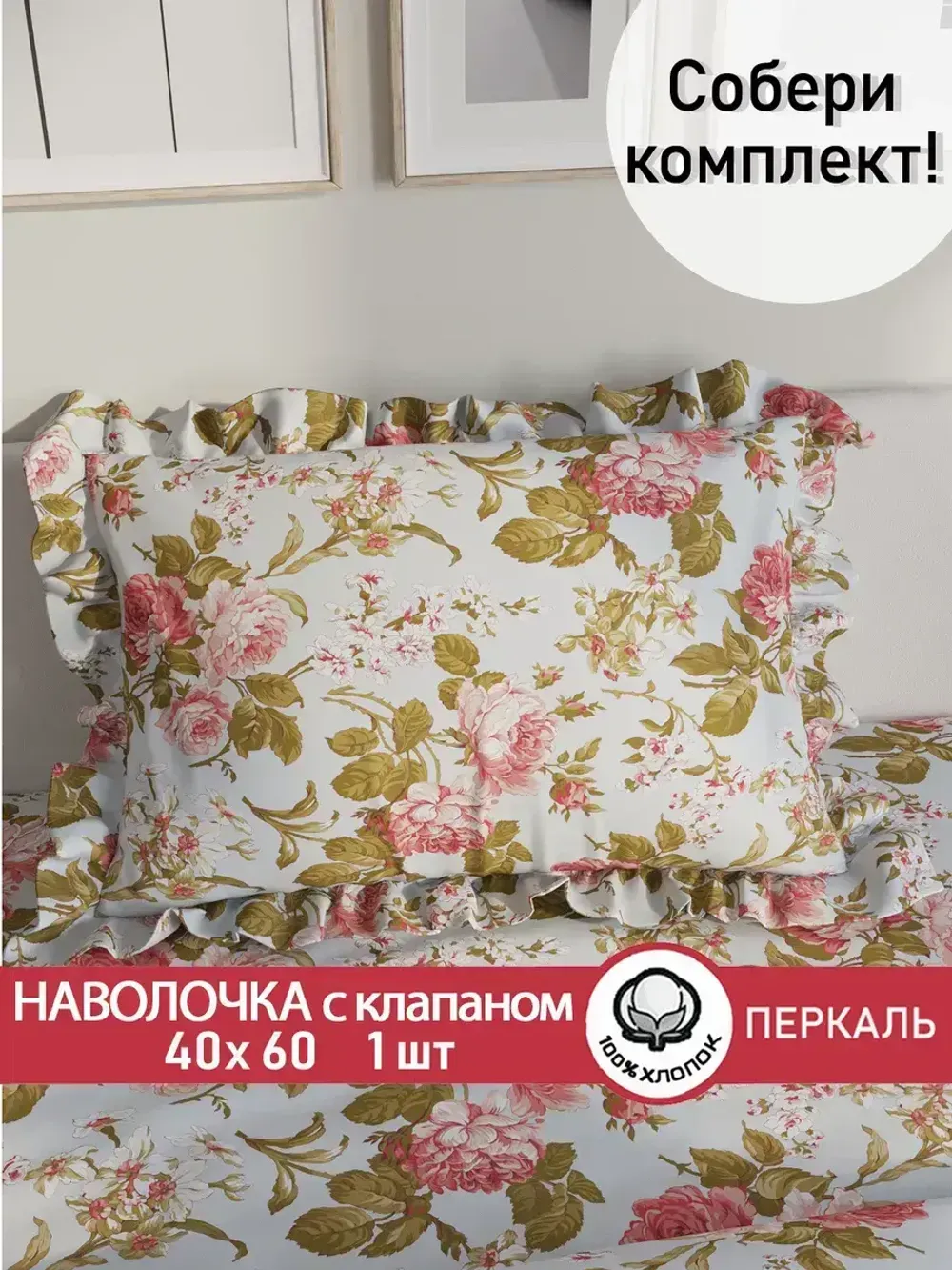 Декоративная наволочка с рюшами, оборками "Прохоровская роза(новая)" 40х60 см, 1 шт, без молнии