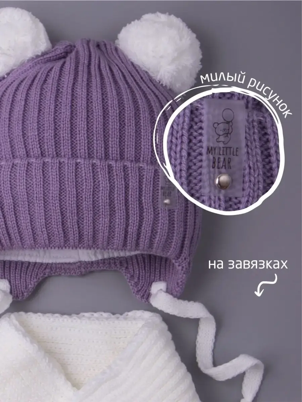 Шапка детская осенняя и шарф с ушками