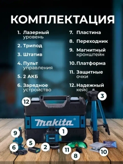 Лазерный уровень нивелир Makita 4D 16 линий 360 градусов со штативом, откалиброван, Профессиональный лазерный уровень самовыравнивающийся строительный