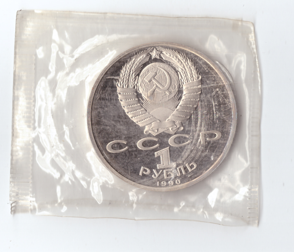 1 рубль 1990 года 500 лет со дня рождения Ф. Скорины (в запайке) PROOF