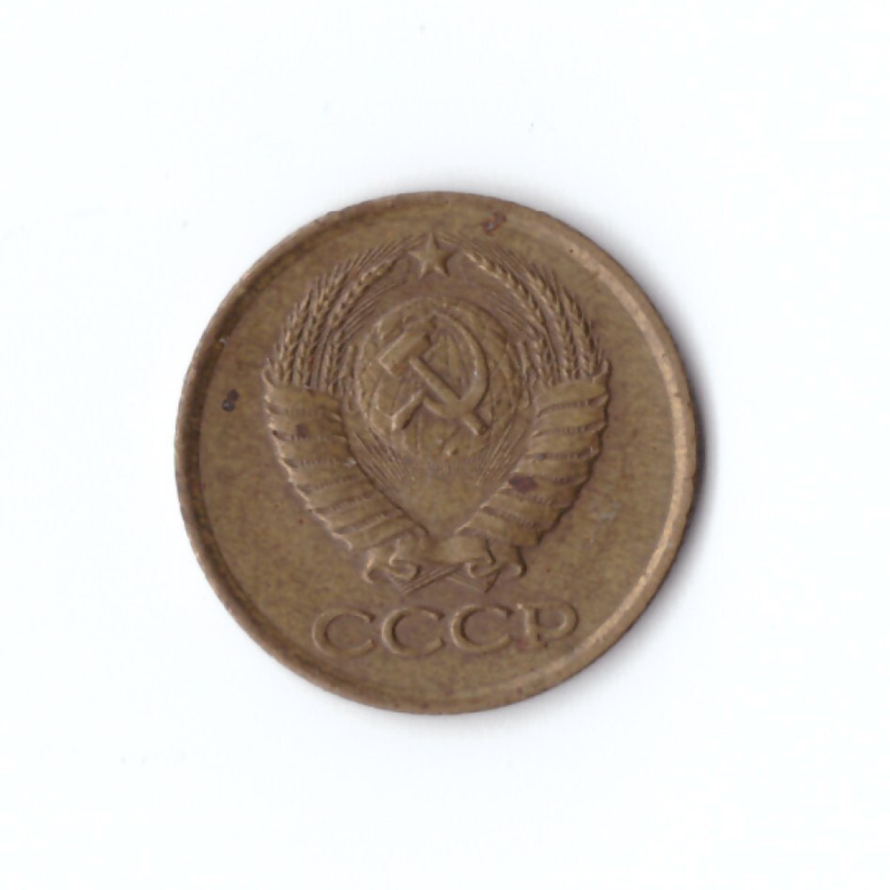 1 копейка 1985 год VF