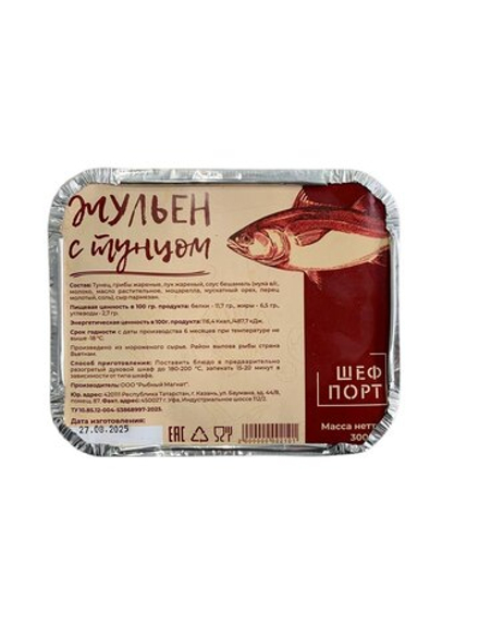 Жульен с тунцом 300 гр