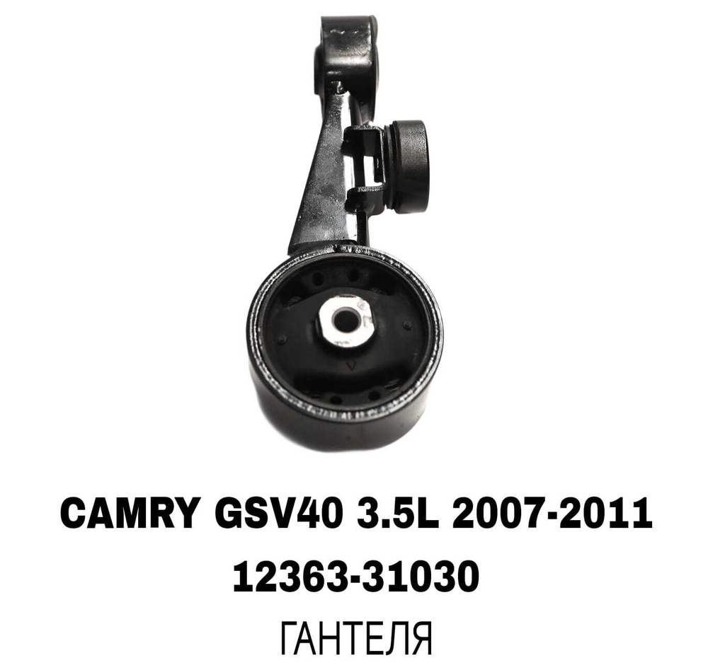 ПОДУШКИ ДВИГАТЕЛЯ VENZA 0T ACV40 3,5