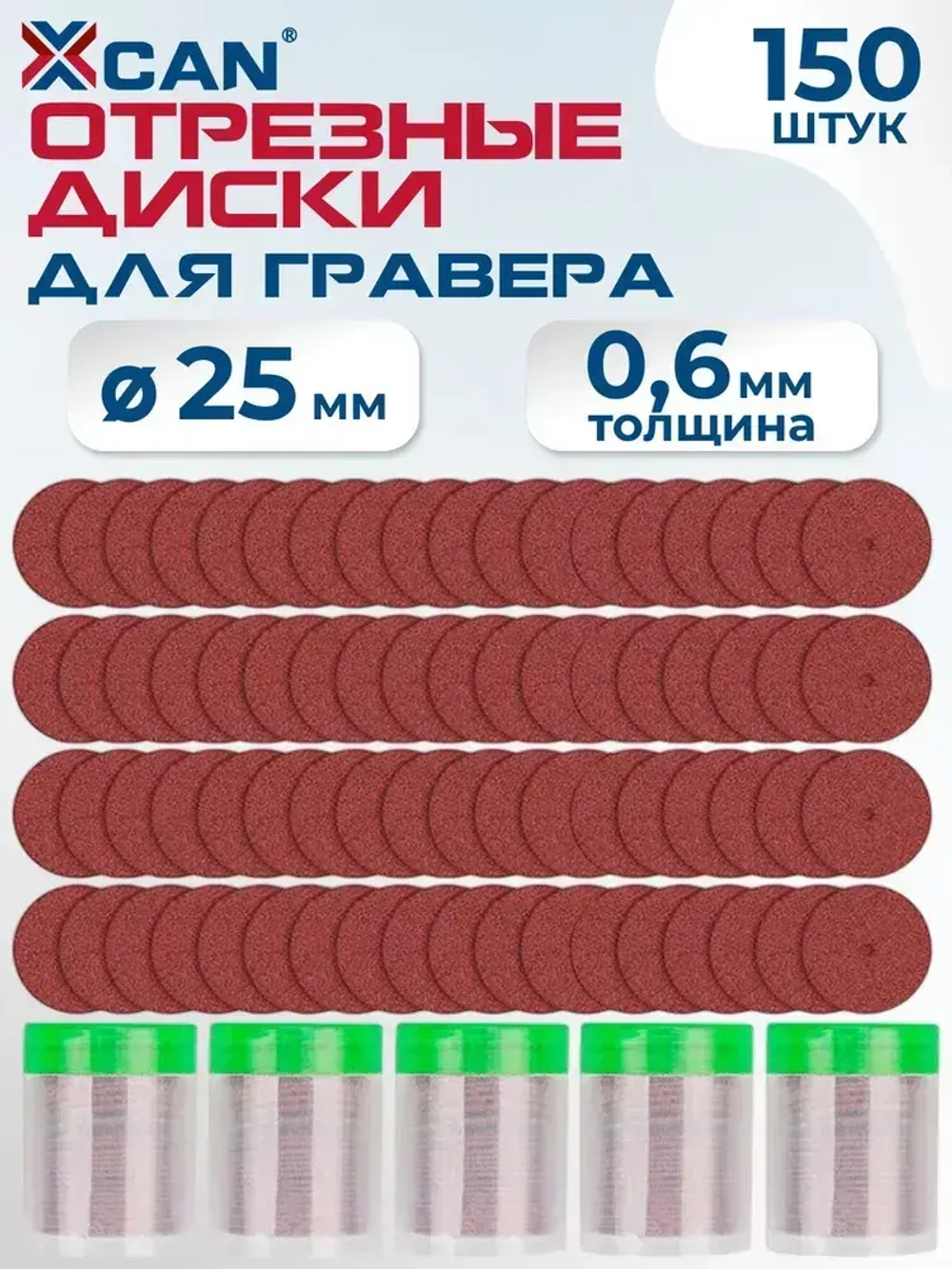 Набор абразивных отрезных дисков для гравера XCAN, 150шт.