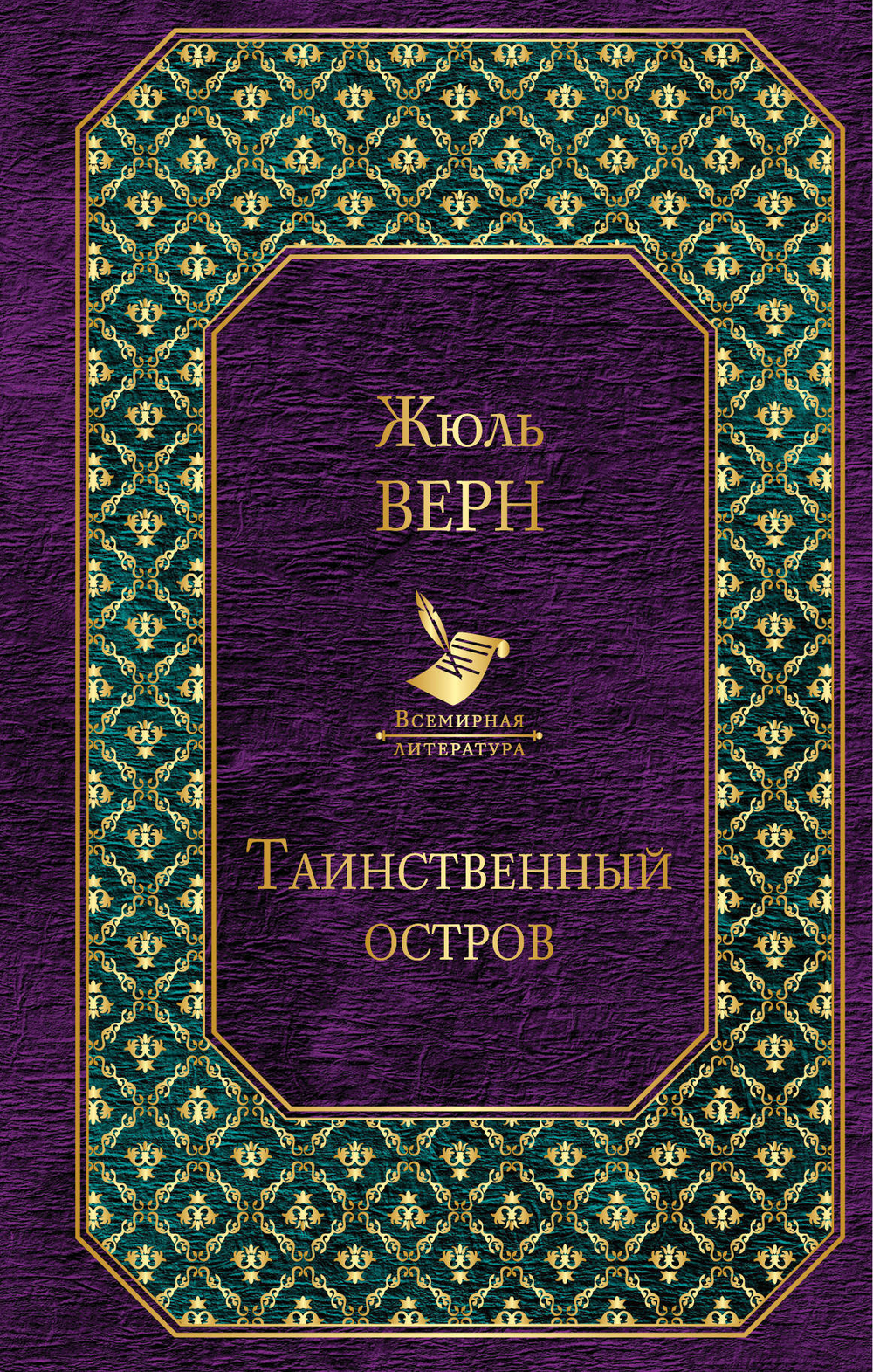 Таинственный остров