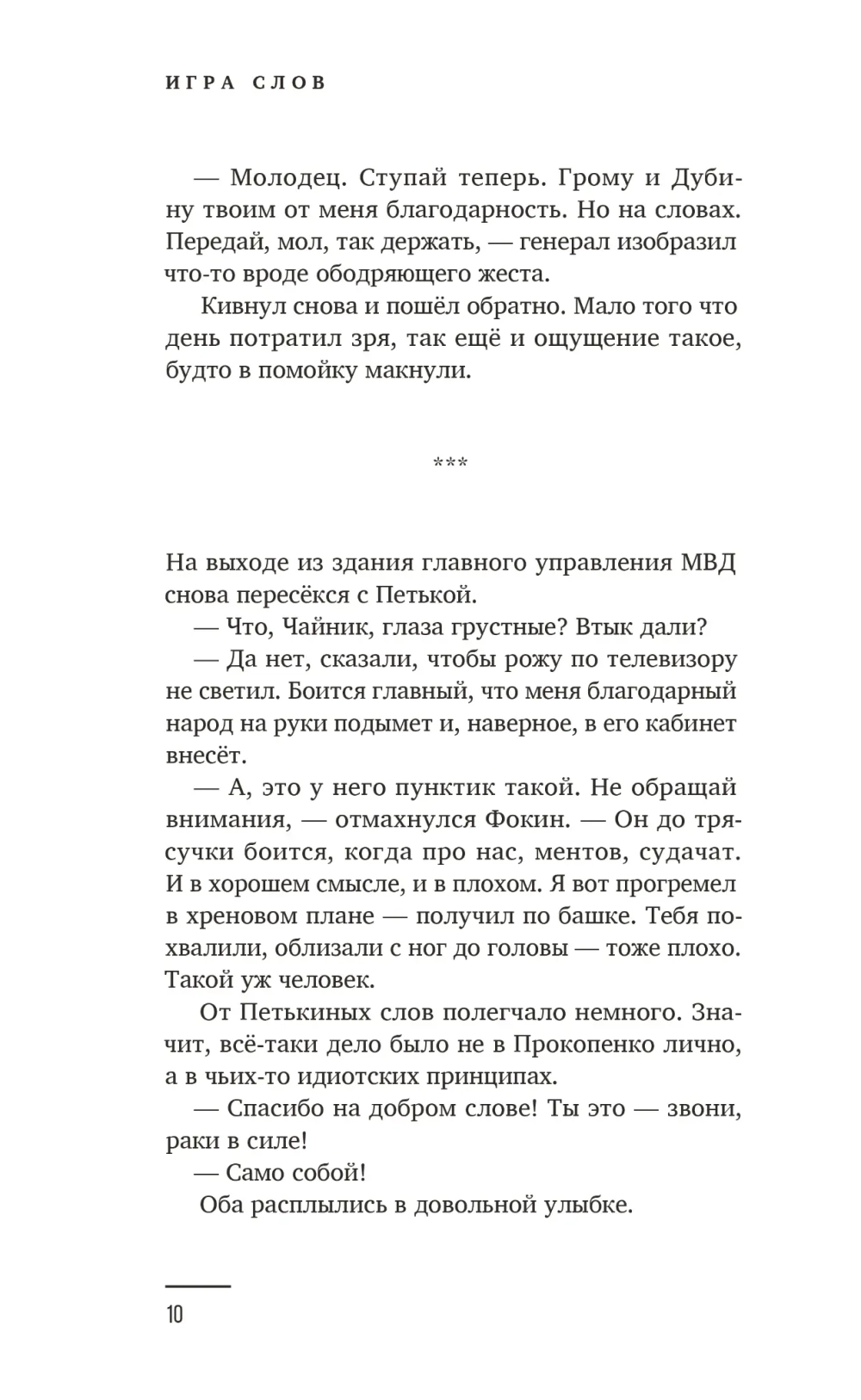 Художественный роман «Майор Гром. Игра слов». Кинообложка