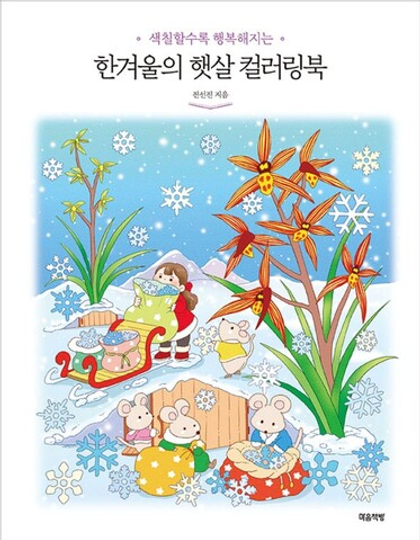 Winter sun. Coloring Book