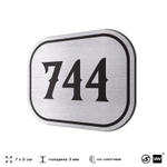 Номерок на дверь квартиры 744, для кабинета, офиса, шильдик 9 х 7 см, серебристый, Айдентика Технолоджи