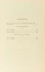 Белая гвардия. Мастер и Маргарита