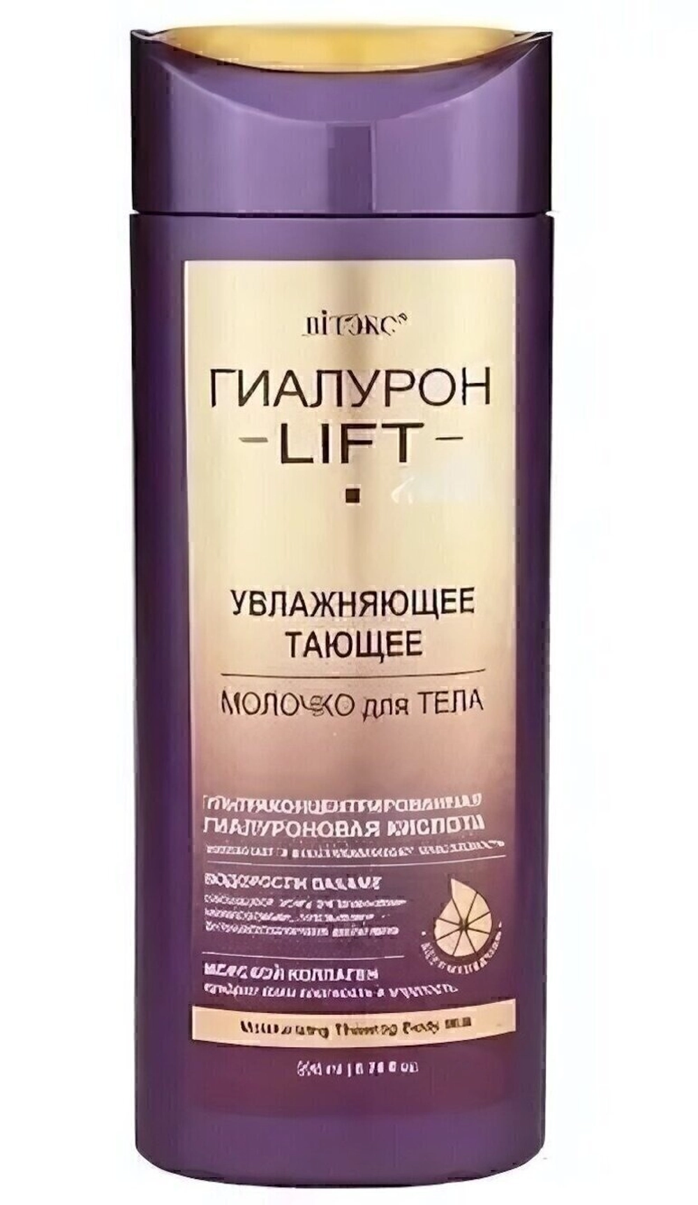 Молочко для тела Витэкс Lift Гиалурон Active Увлажняющее тающее, 200мл