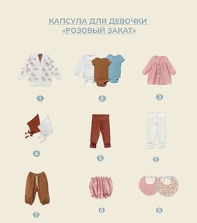 Капсула для девочки «Розовый закат»