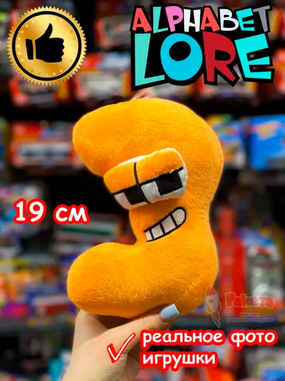Мягкая игрушка Алфавит Лора буква З