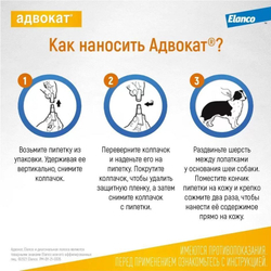 Капли на холку против блох, клещей и круглых гельминтов Elanco Адвокат для собак до 4кг, 3пипетка