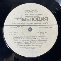 Винтажная виниловая пластинка LP Григорий Гладков Музыкант (СССР 1989)