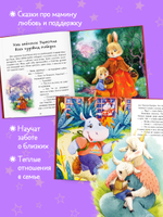 Семейные сказки. Моя мама самая лучшая (подарочное)