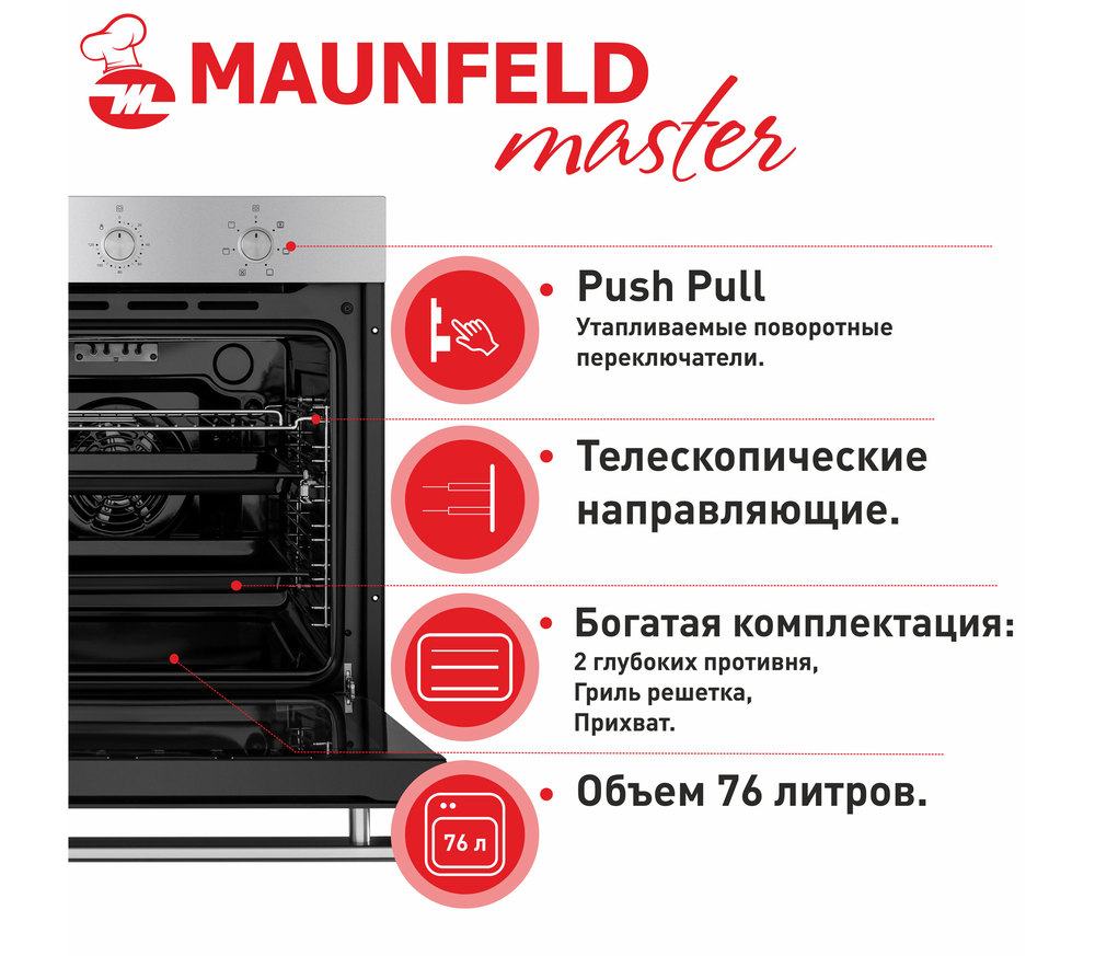 Шкаф духовой электрический MAUNFELD EOEF.766S1