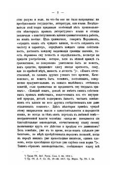 Полное собрание сочинений. Том 1. Мысль и язык | А.А. Потебня