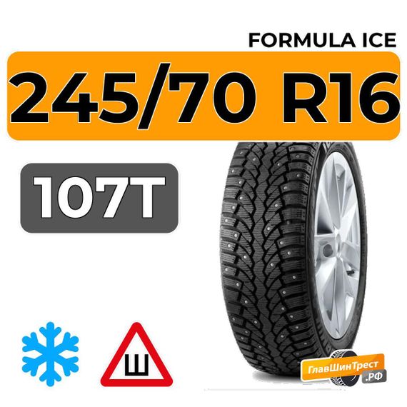 Formula Ice 245/70 R16 107T шип.