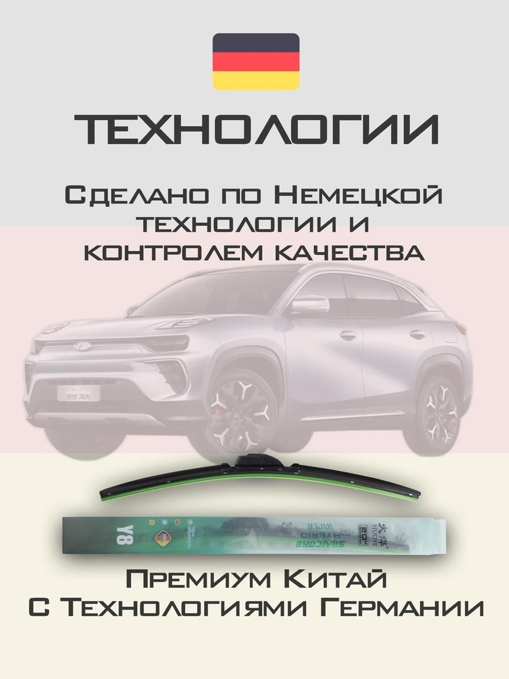 Щетки стеклоочистителя HUOYE Y8 550/400 мм на Chery eQ5 | Push button