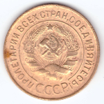 3 копейки 1932 VF