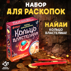 Набор для раскопок "Кольцо Властелина"   4064780
