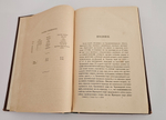 "Мраморное море. Экспедиция Императорского Русского Географического общества в 1894 году". 1896г.