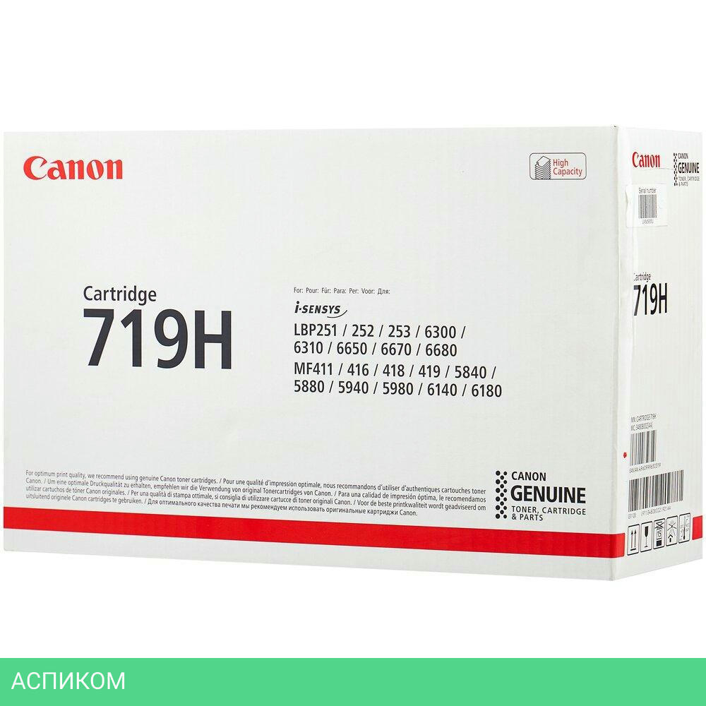 Тонер-картридж Canon 719H черный (3480B002)