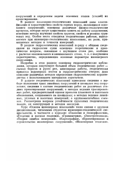 Основы инженерных изысканий | О.Д. Климов