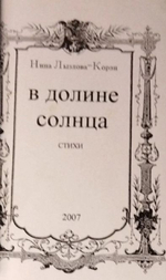 В долине солнца