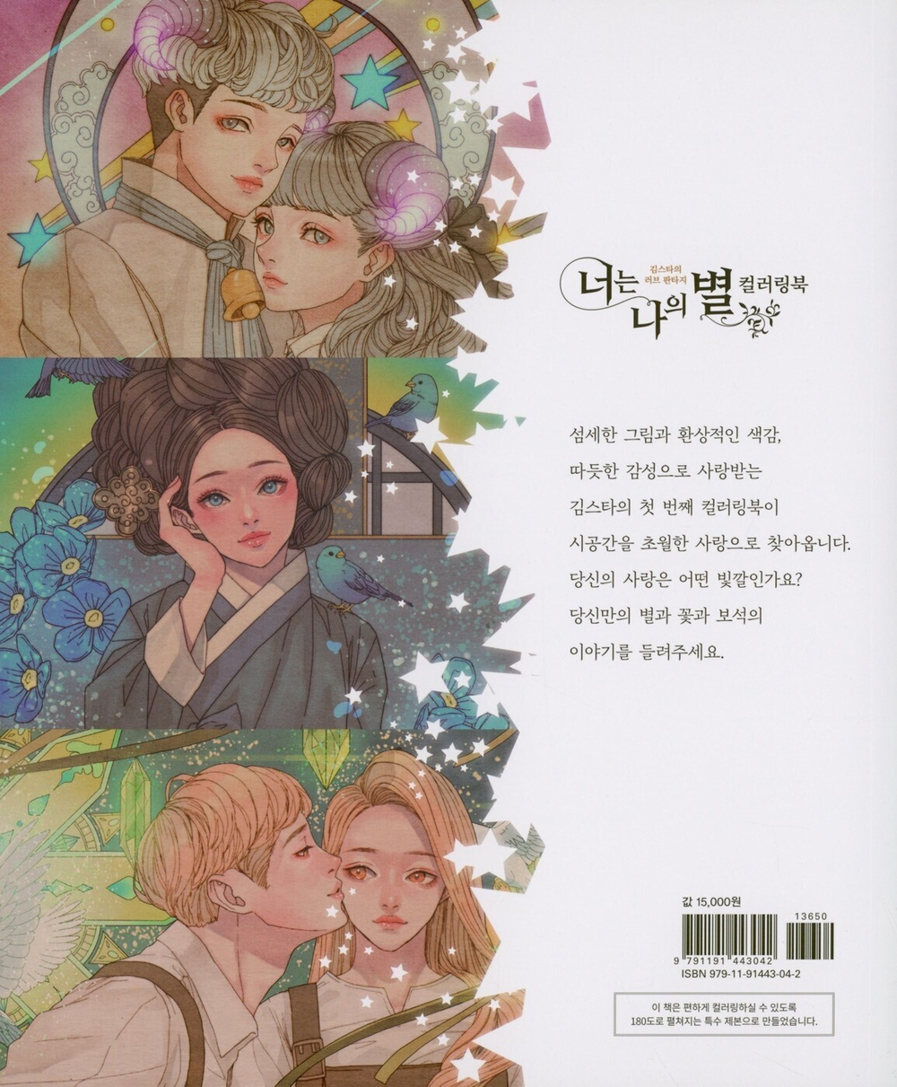 You are My Star. Coloring Book